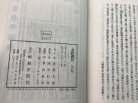 易経講話 全5巻揃   