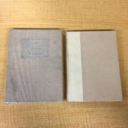 鯉 新興文芸叢書16  