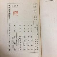 鯉 新興文芸叢書16  
