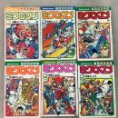 ミクロマン 全6巻揃 TVマガジン