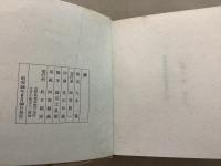 蝉 大木実詩集 終日官房 家蔵本限定23のうち壱番    