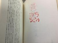 【除籍本】近代日本法制史料集 1～10巻 10冊セット