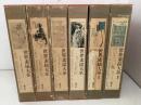 世界素描大系 全4巻＋別巻全2巻 全6冊揃  　1Ci3