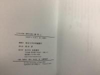 大日本古記録 陽明文庫本 勘例 上下巻揃   