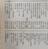 西田幾多郎と現代 (レグルス文庫 102)