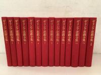 ギリシア悲劇全集 全13巻＋別巻 全14冊揃   