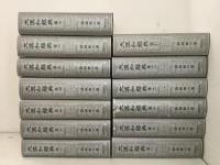 大漢和辞典 修訂版 上製 全12巻揃＋索引