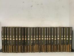 グレアム・グリーン全集 全25巻揃  