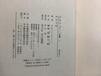 グレアム・グリーン全集 全25巻揃  