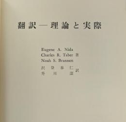 翻訳 理論と実際