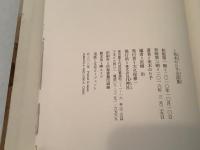 茨木のり子全詩集  