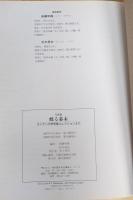 甦る幕末: 写真集 ライデン大学写真コレクションより