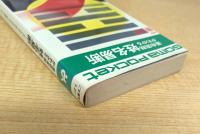 運命周期がわかる姓名易断 (ゴマポケット)