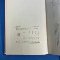 日本古典文学大系〈第71〉三教指帰・性霊集