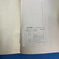 夢から発見へ（From Dream to Discovery）　ラテイス刊