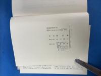 堀辰雄全集 第一巻 小説 上