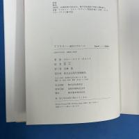 アトラス 迷宮のボルヘス (エートル叢書 10)