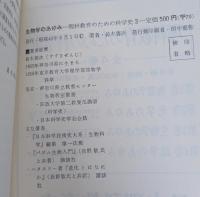 物理学のあゆみ 3　(理科教育のための科学史)
