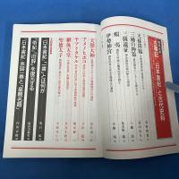 歴史読本　1999年4月号　完全検証：『古事記』『日本書記』