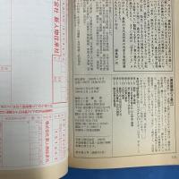 歴史読本　1999年4月号　完全検証：『古事記』『日本書記』