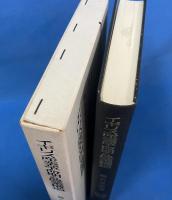 イギリス産業革命期の農業構造 (近代土地制度史研究叢書〈第8巻〉)　