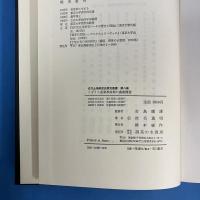 イギリス産業革命期の農業構造 (近代土地制度史研究叢書〈第8巻〉)　