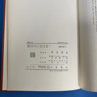 日本古典文学大系55　風来山人集