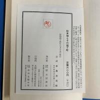 松本城とその城下町