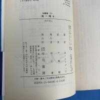 海へ帰る　モラヴィア傑作選9　ハヤカワ文庫