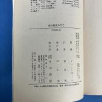 夜の熱気の中で　ハヤカワ・ミステリ文庫