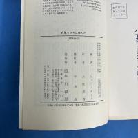 白尾ウサギは死んだ　ハヤカワ・ミステリ文庫