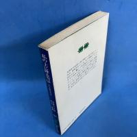 私の上に降る雪は　わが子中原中也を語る