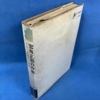 陸戦史集〈第16〉第2次世界大戦史 雲南正面の作戦・ビルマ北東部の血戦 (1970年)