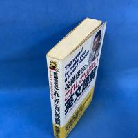 佐藤忠志のこれしか出ない英文読解: テーマ別ズバリ予想の長文27例題 (トクマブックス 603)