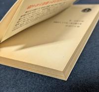 漢方の科学: 漢方薬が効くほんとうの理由 (ブルーバックス 931)