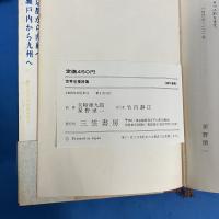 世界恋愛詩集  (世界の名詩集〈12〉)