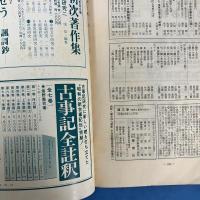 國文学 昭和56年11月号 第26巻15号 特集＝埴谷雄高 幻想王国の司祭 （解釈と教材の研究）