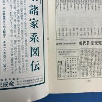 國文学 平成2年5月号 第35巻5号 特集＝万葉集 いまとこれからをどうひらくか （解釈と教材の研究）