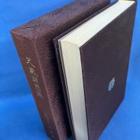 天風瞑想録　天風会