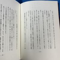 天風瞑想録　天風会