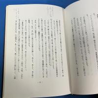 天風瞑想録　天風会