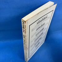 現代思想 1980年7月号 Vol.8-8 特集＝サルトル　ある時代の終焉
