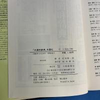 大漢和辞典』を読む