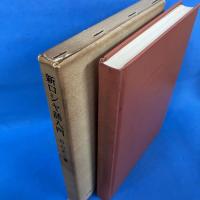 新ロシヤ語入門