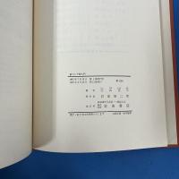 新ロシヤ語入門