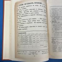 新ロシヤ語入門