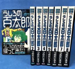うしろの百太郎　恐怖体験レポート 全8巻揃　（REKC）