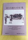 神風特別攻撃隊 モデルアート11月号臨時増刊(No.458)