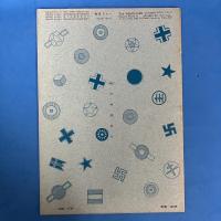 航空ファン 1966年10月増刊号 (世界傑作機シリーズ3集)