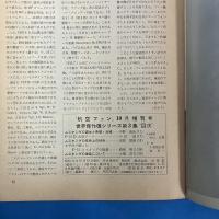 航空ファン 1966年10月増刊号 (世界傑作機シリーズ3集)